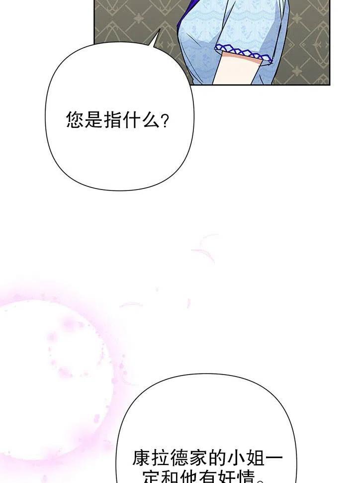 《恶女今天也很快乐 K》第35话 第75页