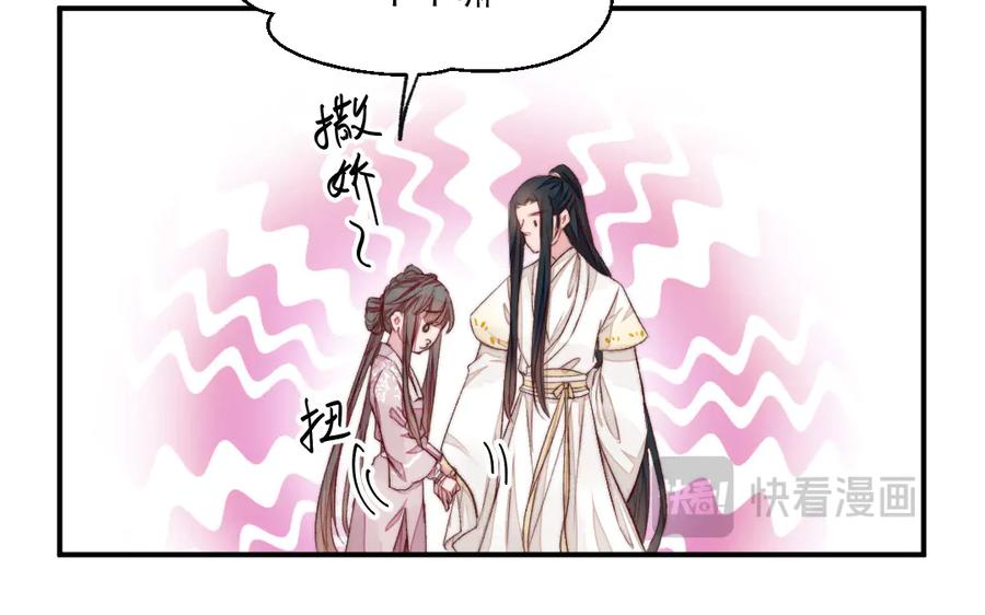 《妖孽双修么》第34话 灯会 第30页