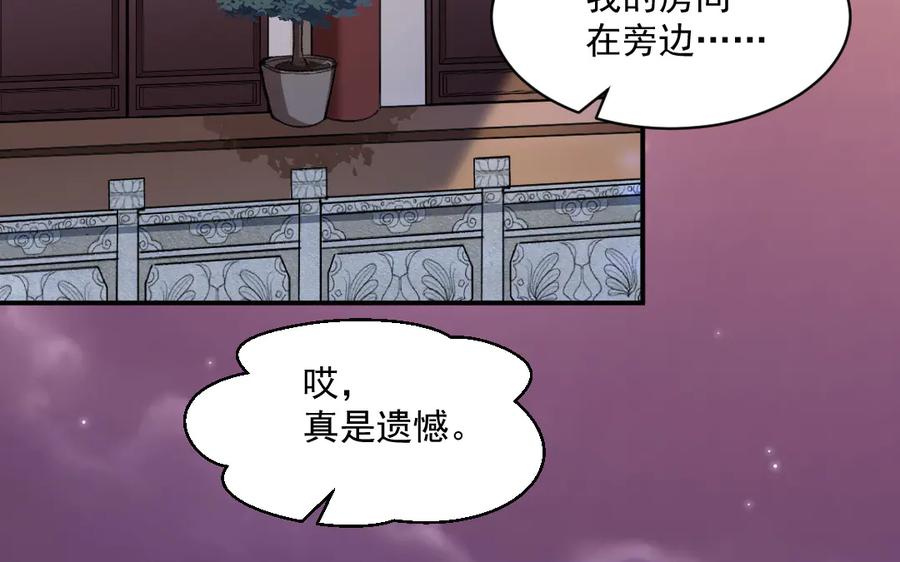 《妖孽双修么》第34话 灯会 第36页