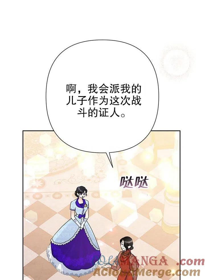 《恶女今天也很快乐 K》第35话 第113页