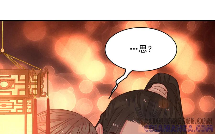 《妖孽双修么》第34话 灯会 第61页