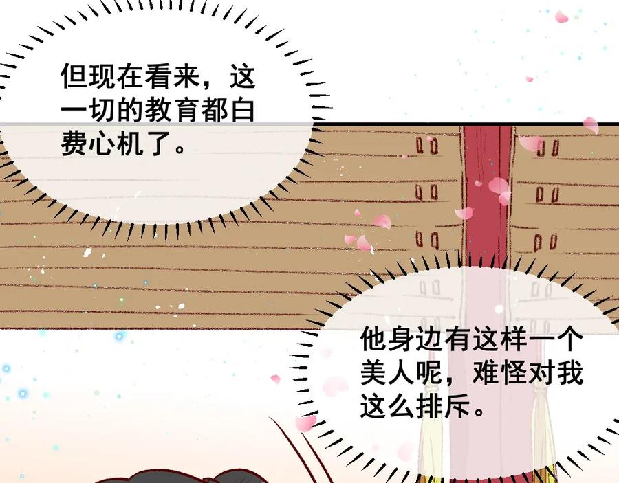 《爆笑小萌妃》第32话 飘进心里的花 第32页