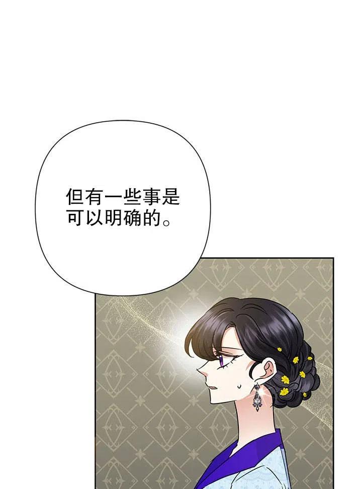 《恶女今天也很快乐 K》第35话 第74页