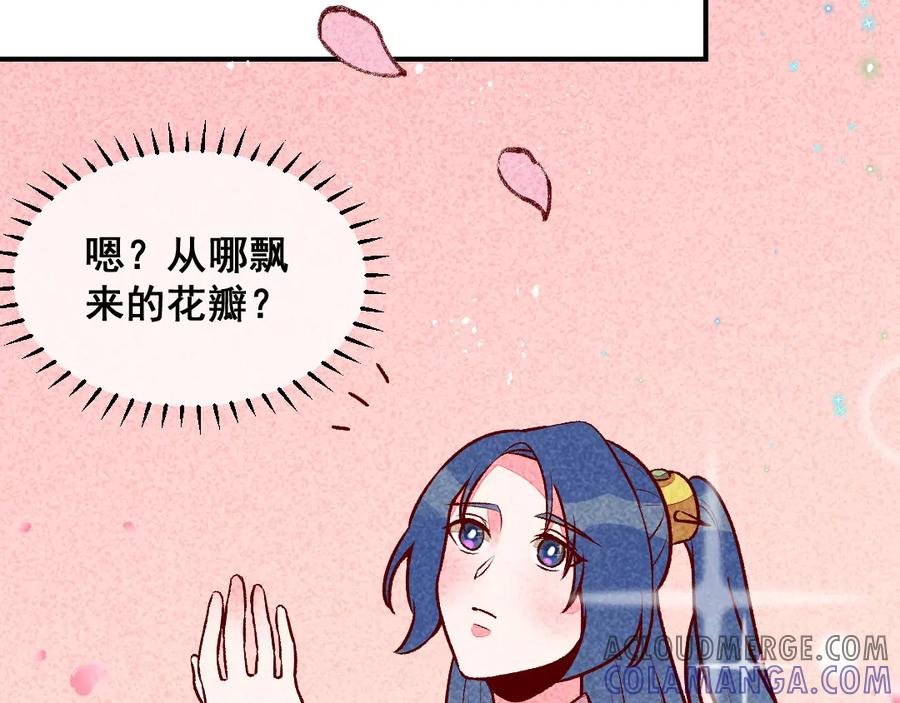《爆笑小萌妃》第32话 飘进心里的花 第10页