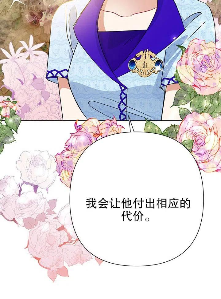 《恶女今天也很快乐 K》第35话 第82页