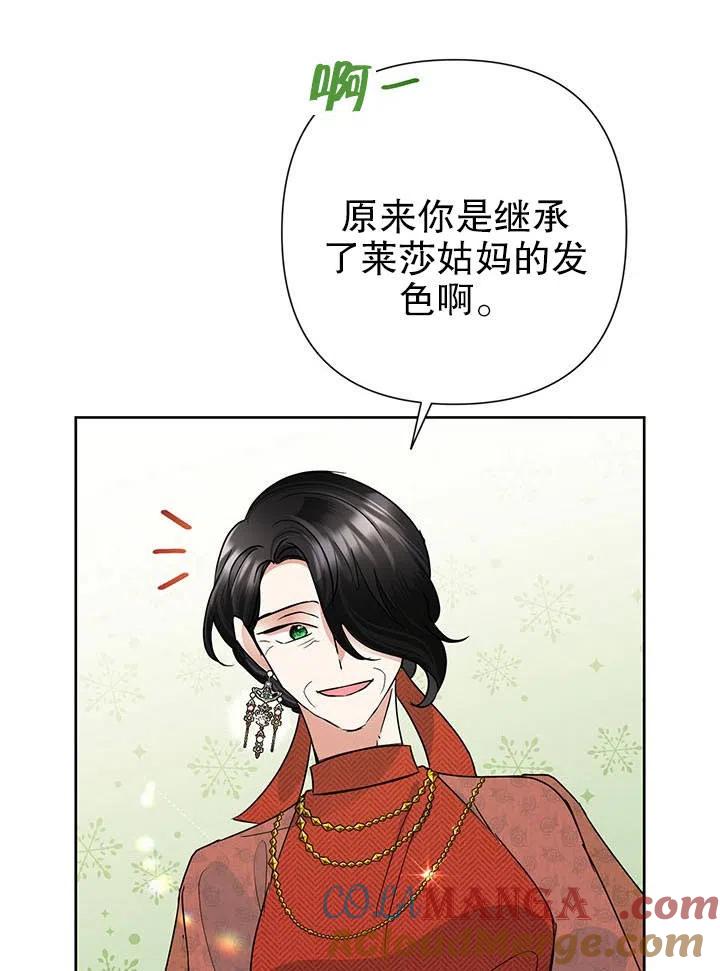 《恶女今天也很快乐 K》第35话 第21页