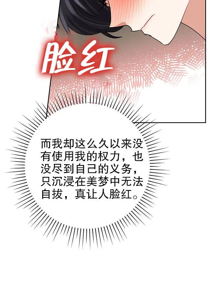《恶女今天也很快乐 K》第35话 第108页