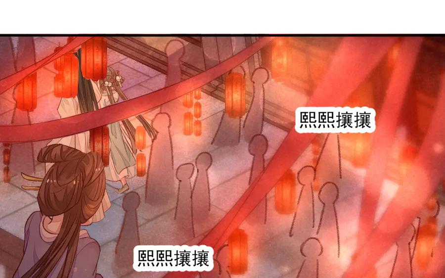 《妖孽双修么》第34话 灯会 第51页