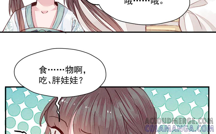 《妖孽双修么》第34话 灯会 第67页