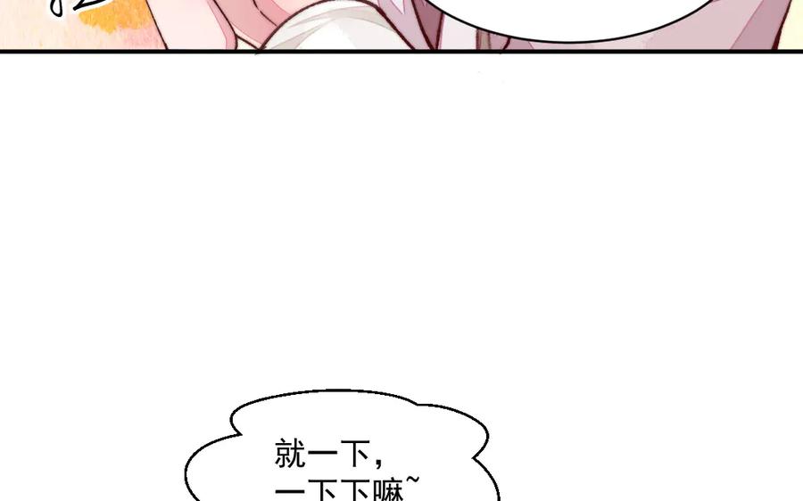 《妖孽双修么》第34话 灯会 第29页