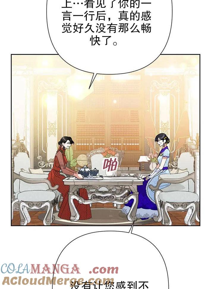 《恶女今天也很快乐 K》第35话 第29页