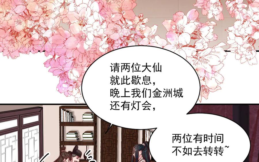 《妖孽双修么》第34话 灯会 第12页