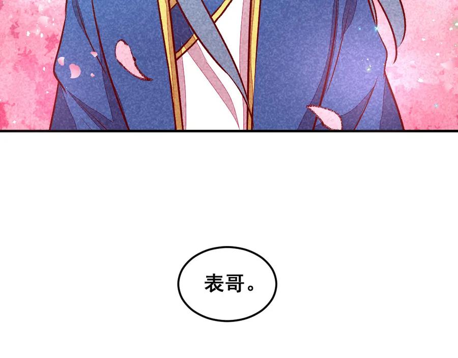 《爆笑小萌妃》第32话 飘进心里的花 第18页