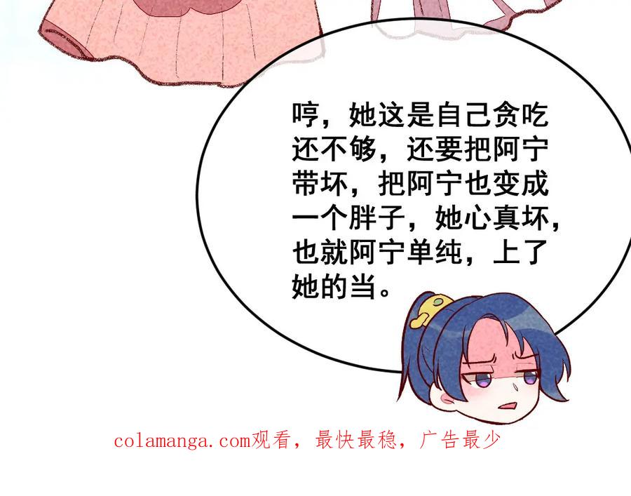 《爆笑小萌妃》第32话 飘进心里的花 第59页