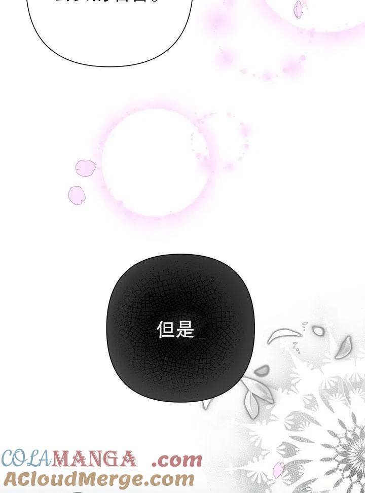 《恶女今天也很快乐 K》第35话 第77页