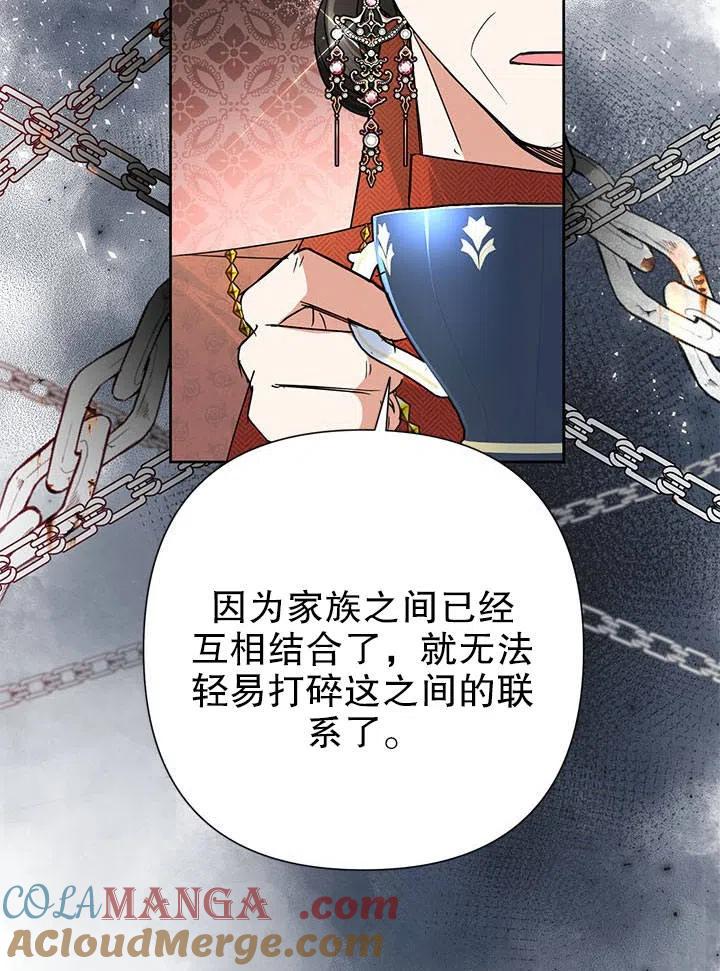 《恶女今天也很快乐 K》第35话 第69页