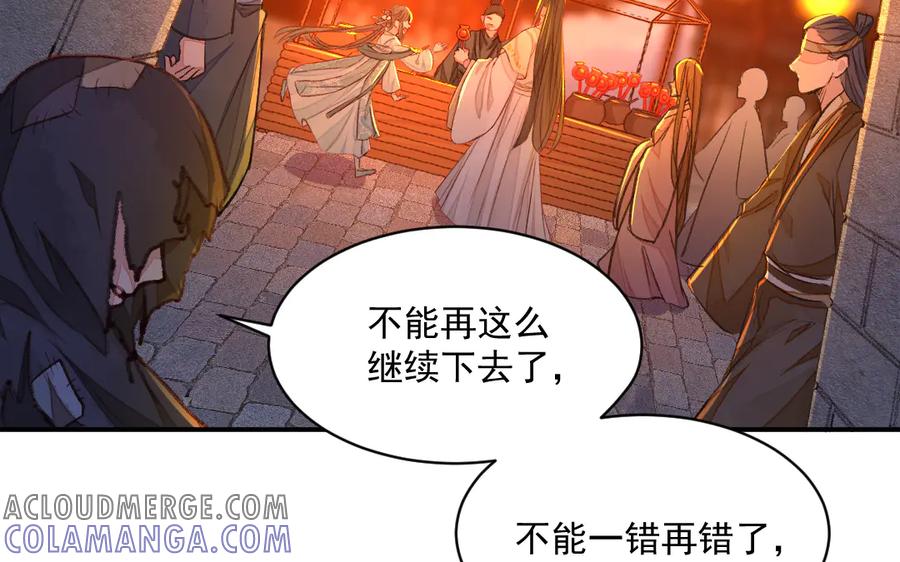 《妖孽双修么》第34话 灯会 第79页
