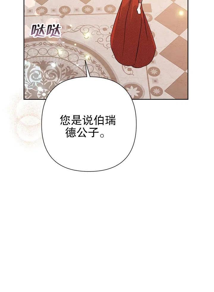 《恶女今天也很快乐 K》第35话 第114页