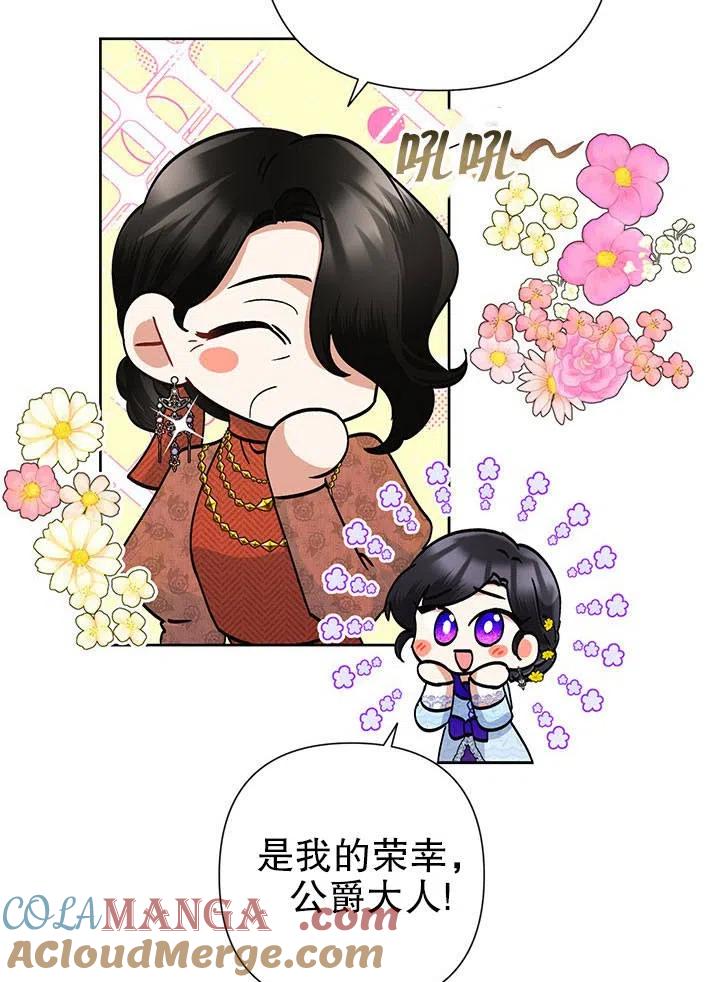 《恶女今天也很快乐 K》第35话 第117页