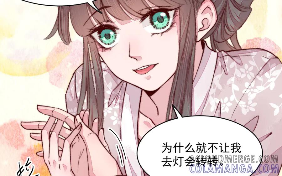 《妖孽双修么》第34话 灯会 第28页