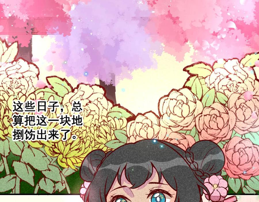 《爆笑小萌妃》第32话 飘进心里的花 第6页
