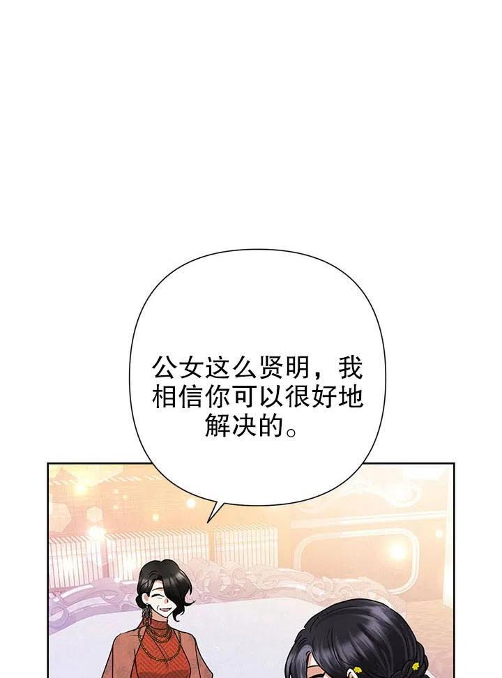 《恶女今天也很快乐 K》第35话 第83页
