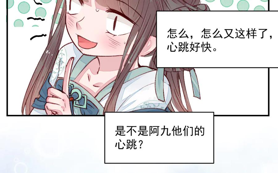 《妖孽双修么》第34话 灯会 第68页