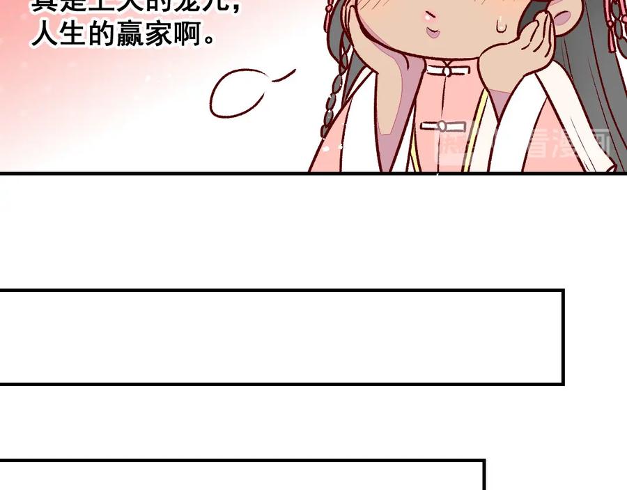《爆笑小萌妃》第32话 飘进心里的花 第38页