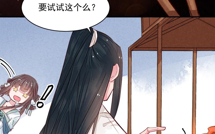 《妖孽双修么》第34话 灯会 第74页