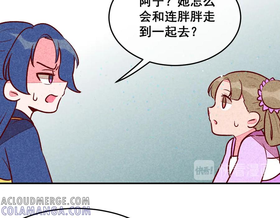 《爆笑小萌妃》第32话 飘进心里的花 第52页