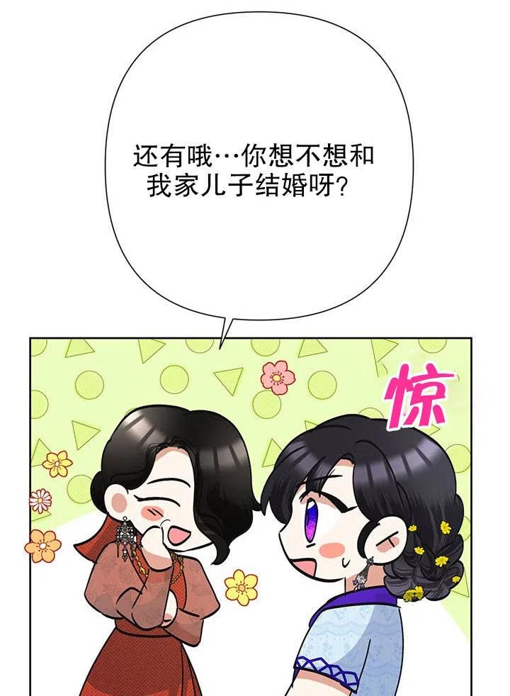 《恶女今天也很快乐 K》第35话 第115页