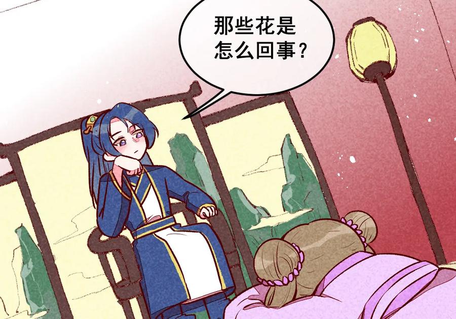《爆笑小萌妃》第32话 飘进心里的花 第41页
