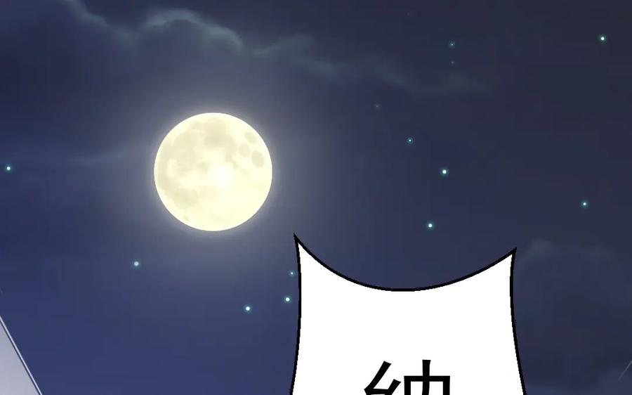 《妖孽双修么》第34话 灯会 第83页
