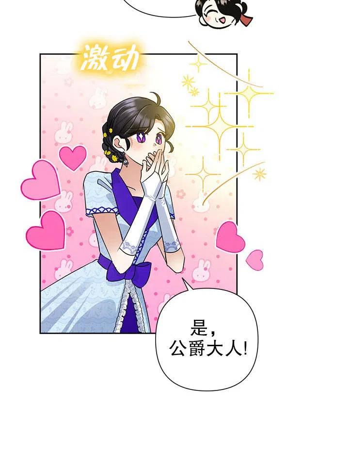 《恶女今天也很快乐 K》第35话 第18页