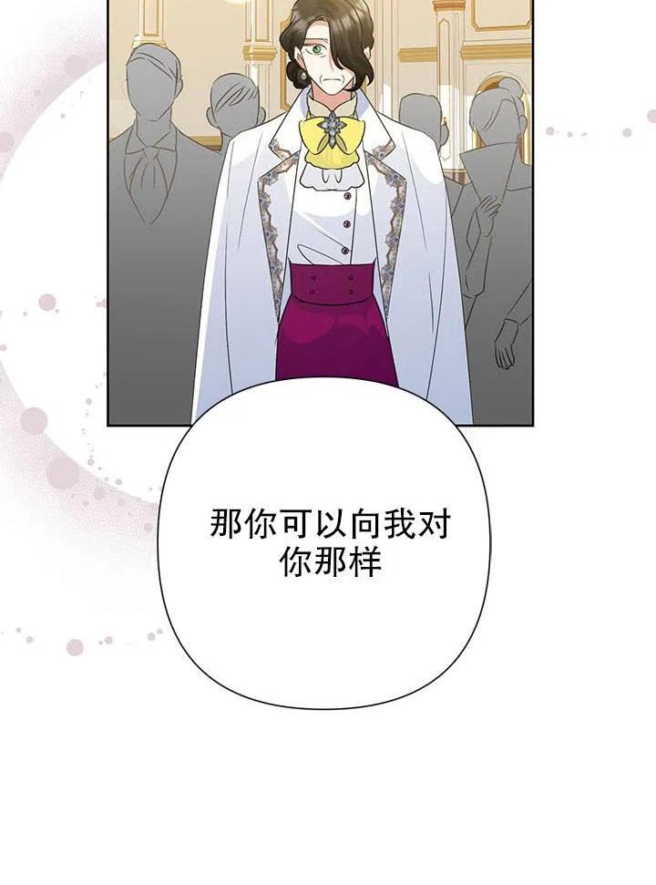 《恶女今天也很快乐 K》第35话 第99页