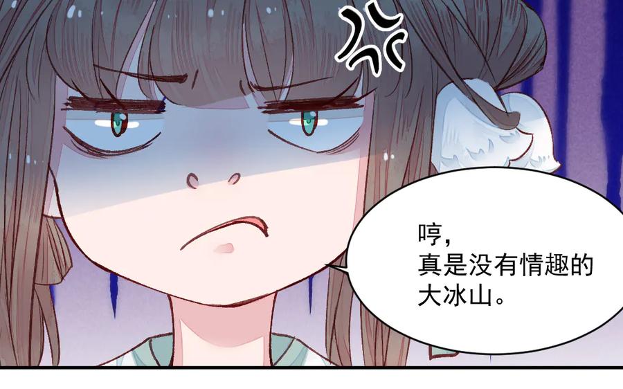 《妖孽双修么》第34话 灯会 第47页