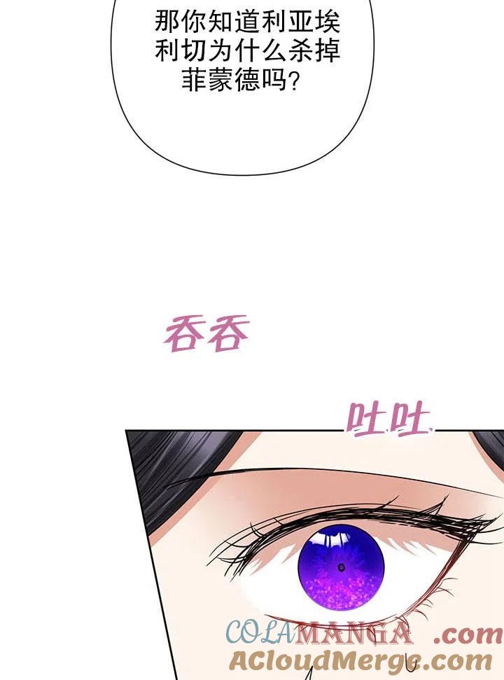 《恶女今天也很快乐 K》第35话 第37页