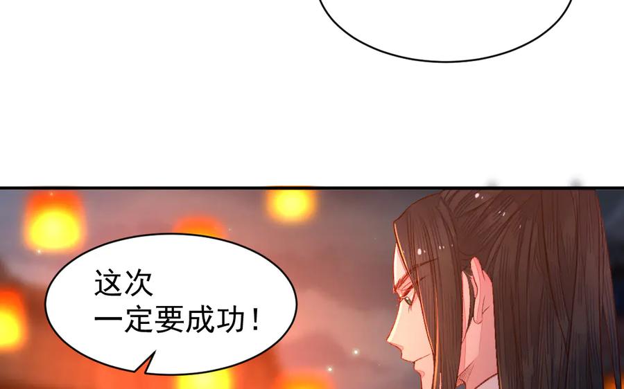 《妖孽双修么》第34话 灯会 第80页