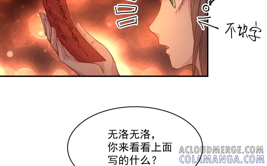 《妖孽双修么》第34话 灯会 第55页