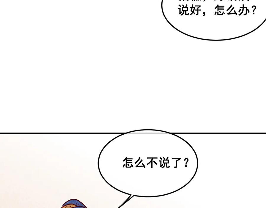 《爆笑小萌妃》第32话 飘进心里的花 第48页