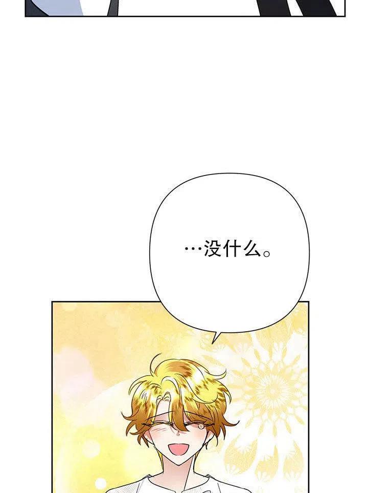 《恶女今天也很快乐 K》第36话 第48页