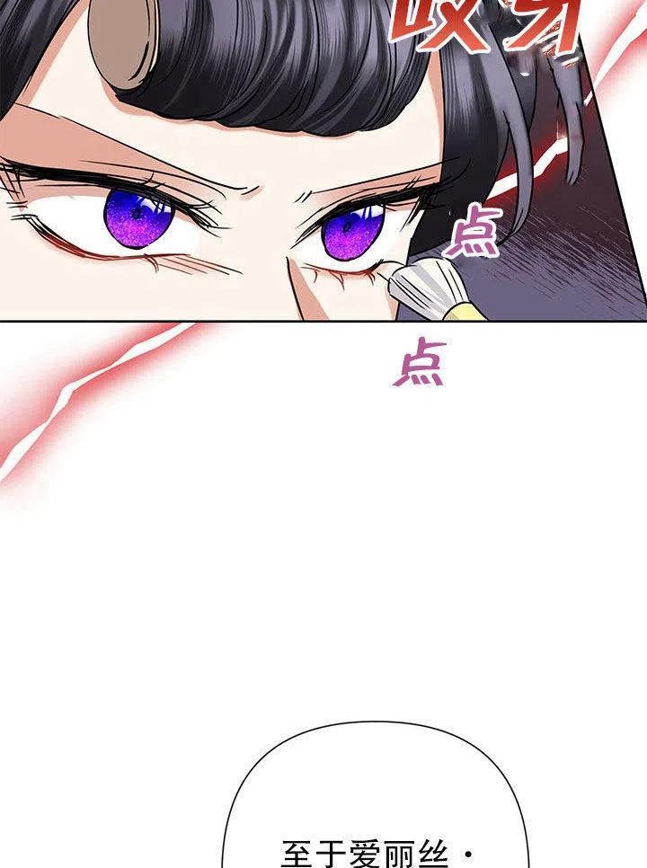 《恶女今天也很快乐 K》第36话 第94页