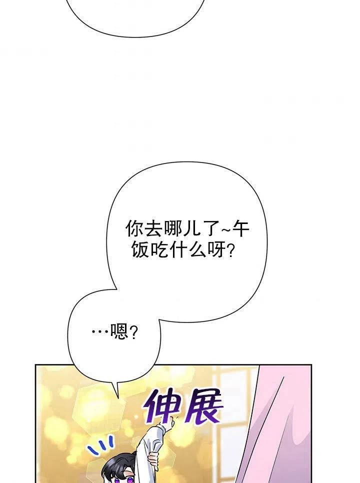 《恶女今天也很快乐 K》第36话 第55页