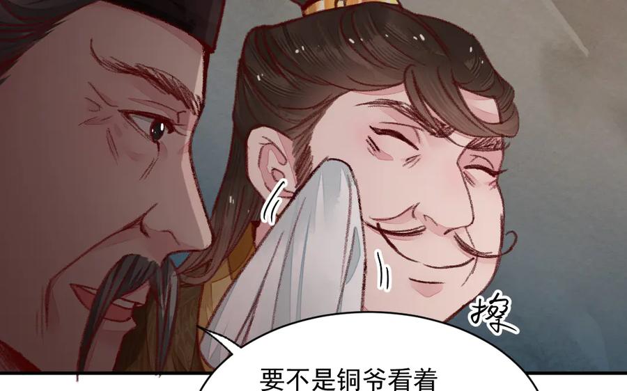 《妖孽双修么》第35话 笑面虎 第56页