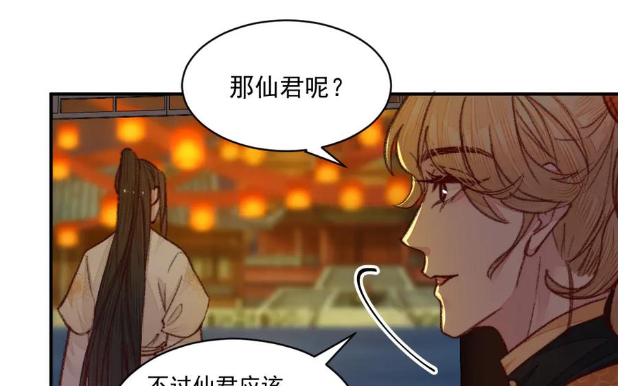 《妖孽双修么》第35话 笑面虎 第92页