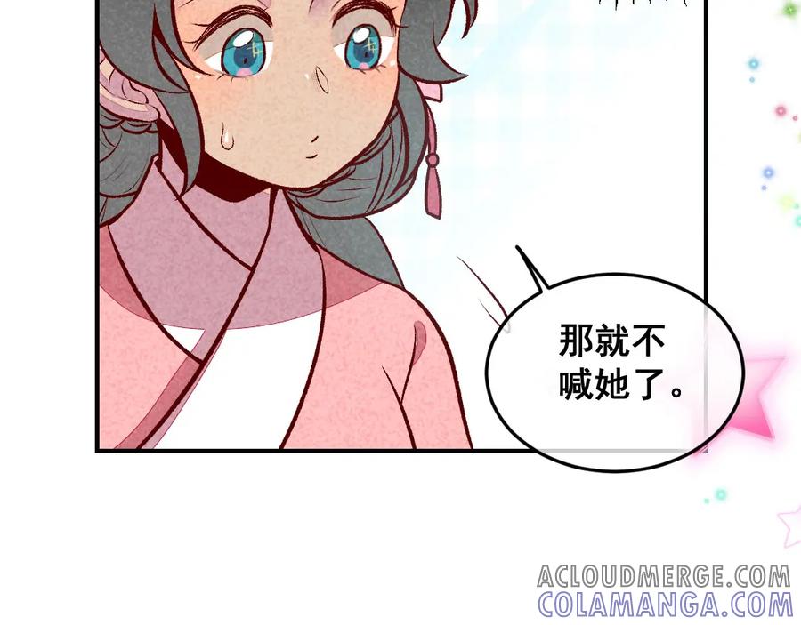 《爆笑小萌妃》第33话 粗鄙与雅致 第28页