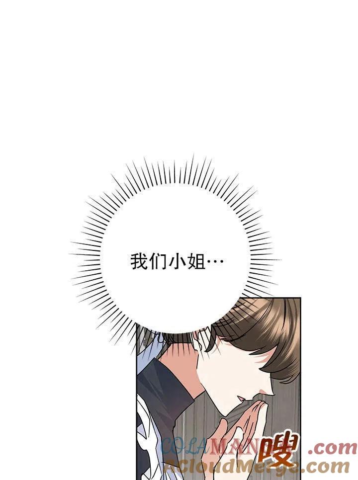 《恶女今天也很快乐 K》第36话 第25页