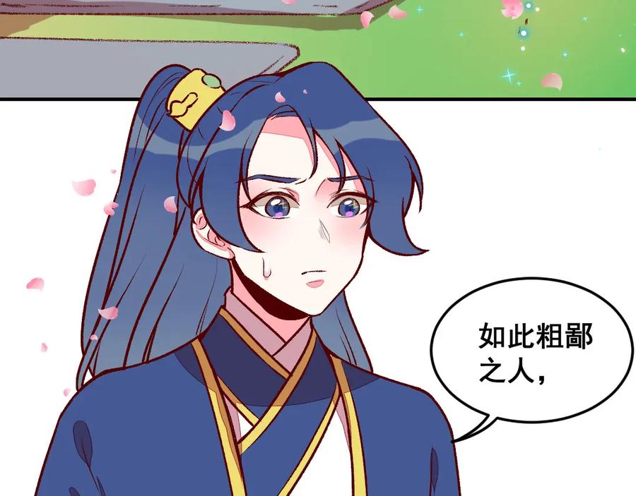 《爆笑小萌妃》第33话 粗鄙与雅致 第38页