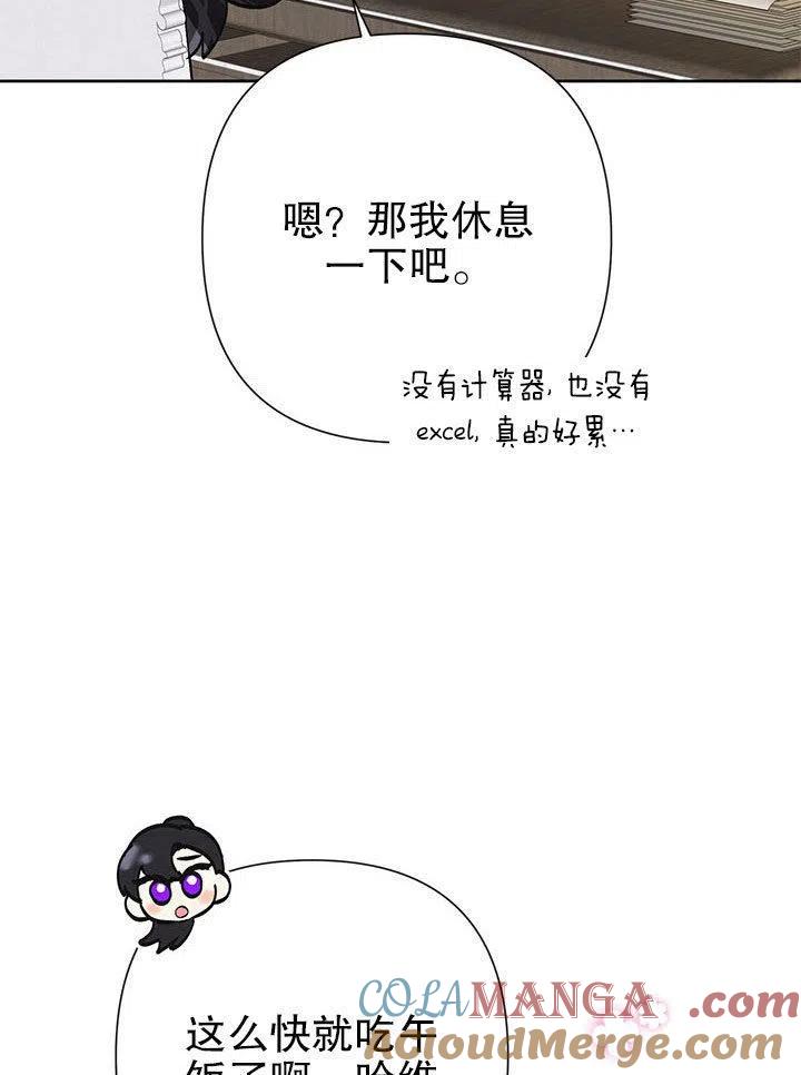 《恶女今天也很快乐 K》第36话 第53页