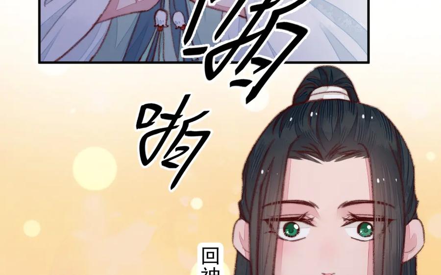 《妖孽双修么》第35话 笑面虎 第103页